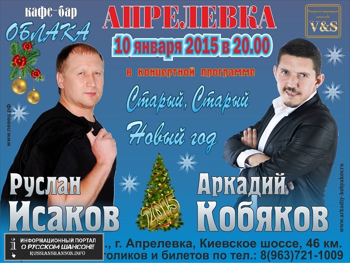 Руслан Исаков и Аркадий Кобяков 10 января 2015 года