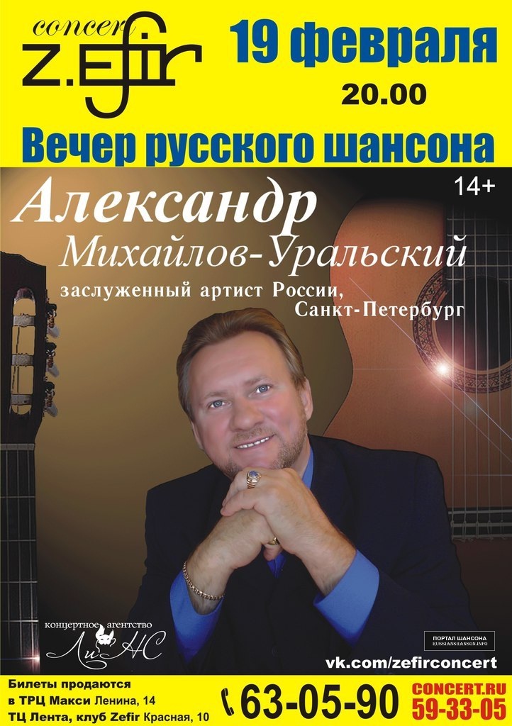 Александр Михайлов-Уральский 19 февраля 2015 года
