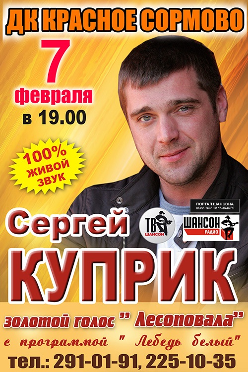 Сергей Куприк 7 февраля 2015 года
