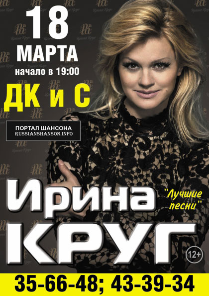 Ирина Круг «Лучшие песни» 18 марта 2015 года