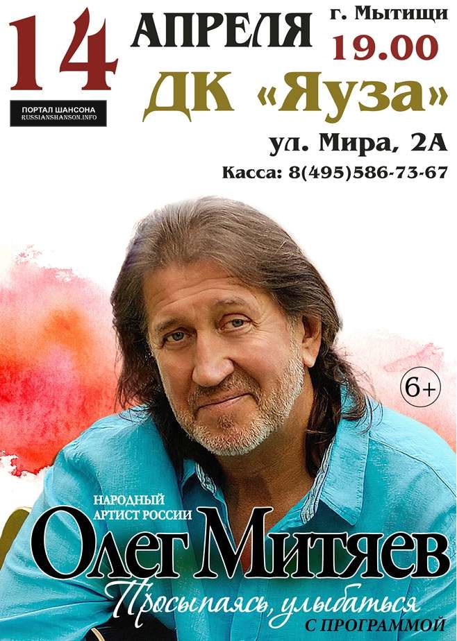 Презентация альбома Олега Митяева «Просыпаясь, улыбаться» 14 апреля 2015 года