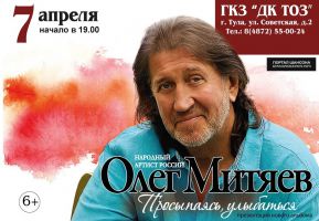 Презентация альбома Олега Митяева «Просыпаясь, улыбаться» 7 апреля 2015 года