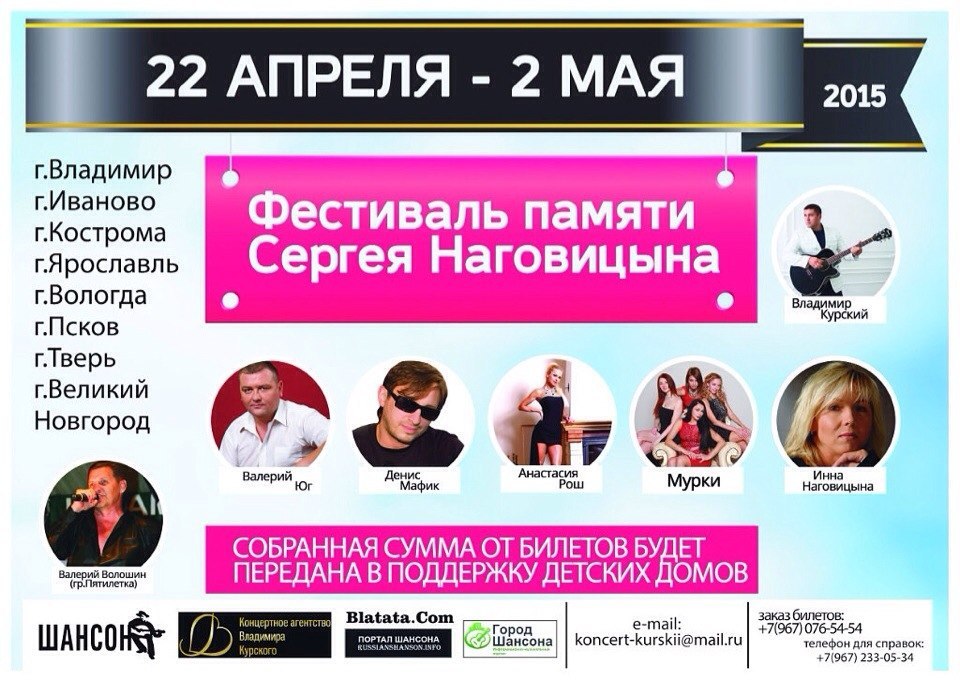 Фестиваль памяти Сергея Наговицына 22 апреля 2015 года