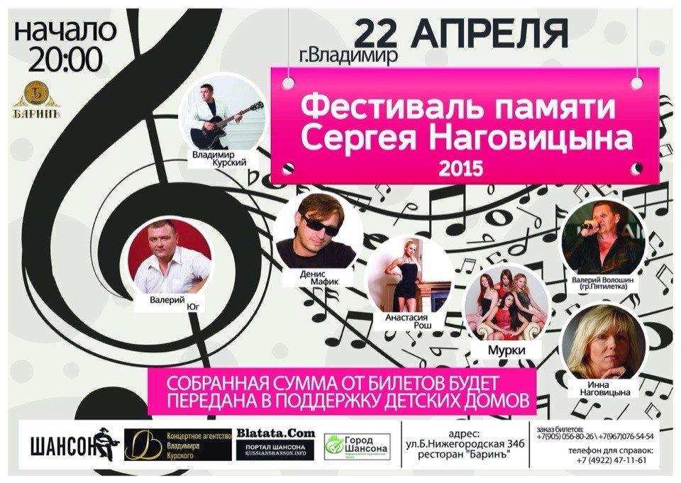 Фестиваль памяти Сергея Наговицына г. Владимир 22 апреля 2015 года