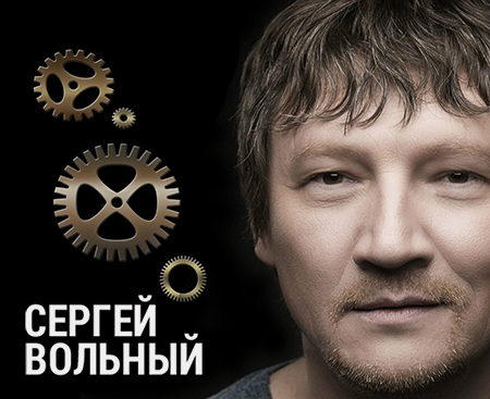 Дебютным альбом Сергея Вольного 29 марта 2015 года