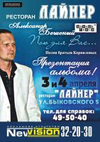 Александр Бешенный презентация альбома «Пою для Вас...» 4 апреля 2015 года