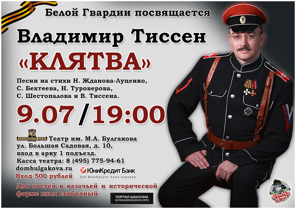 Владимир Тиссен «Клятва» 9 июля 2015 года