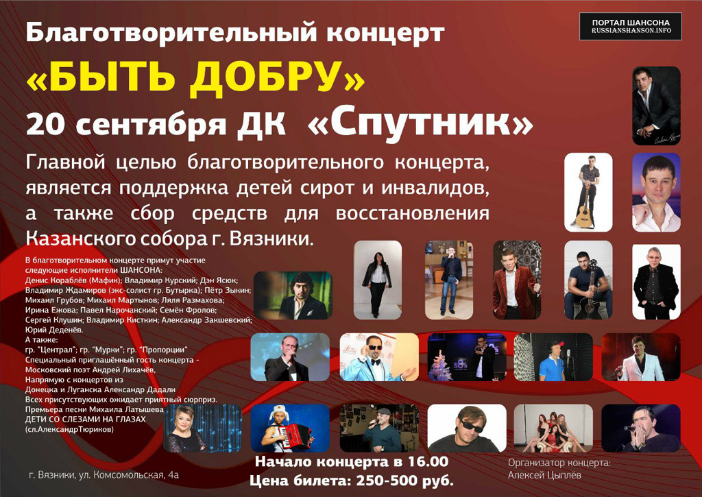 Ѕлаготворительный концерт ЂЅыть добруї 20 сент¤бр¤ 2015 года
