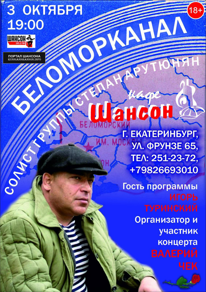 Степан Арутюнян (гр.Беломорканал) 3 октября 2015 года