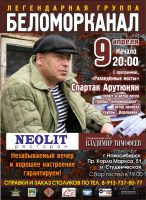Спартак Арутюнян с программой «Разведённые мосты» 9 апреля 2016 года