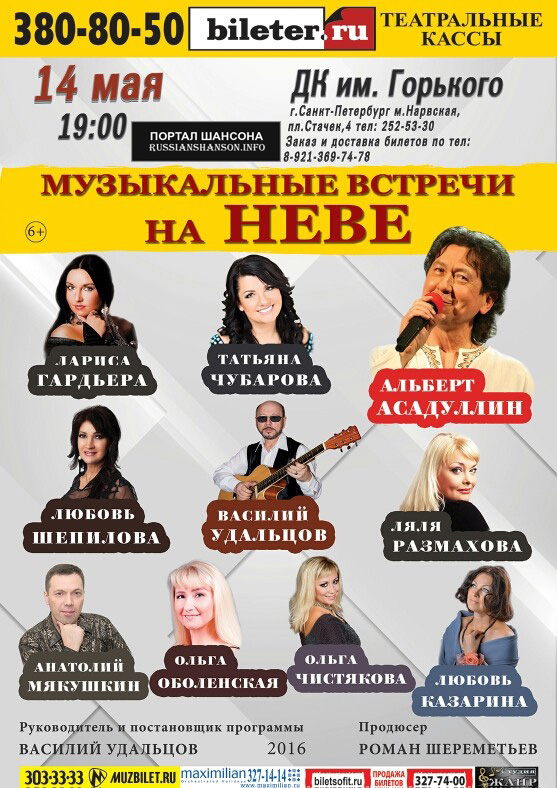 Музыкальные встречи на Неве 14 мая 2016 года