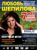 Любовь Шепилова с программой «Попутный ветер» 7 мая 2016 года