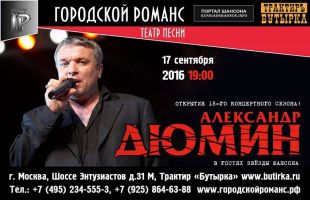 Александр Дюминв трактире «Бутырка» 17 сентября 2016 года