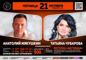Анатолий Мякушкин и Татьяна Чубарова г.Зеленоград 21 октября 2016 года