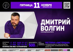 Дмитрий Волгин г.Зеленоград 11 ноября 2016 года