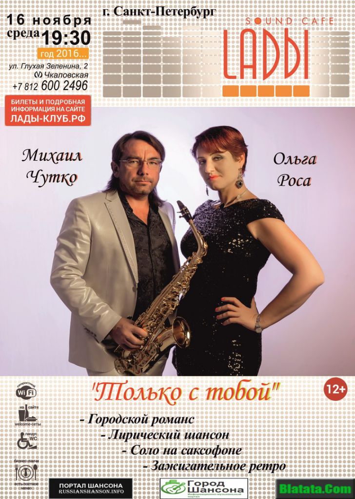 Михаил Чутко и Ольга Роса в программе «Только с тобой» 16 ноября 2016 года