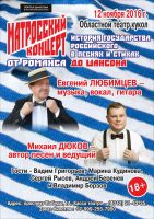 Евгений Любимцев в программе «Матросский концерт» 12 ноября 2016 года