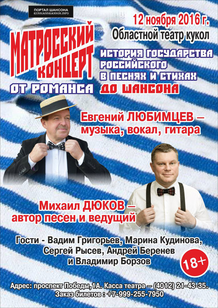 ≈вгений Ћюбимцев в программе Ђћатросский концертї 12 но¤бр¤ 2016 года