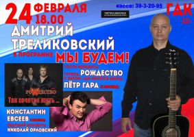 Дмитрий Треликовский в программе «Мы будем!» 24 февраля 2017 года