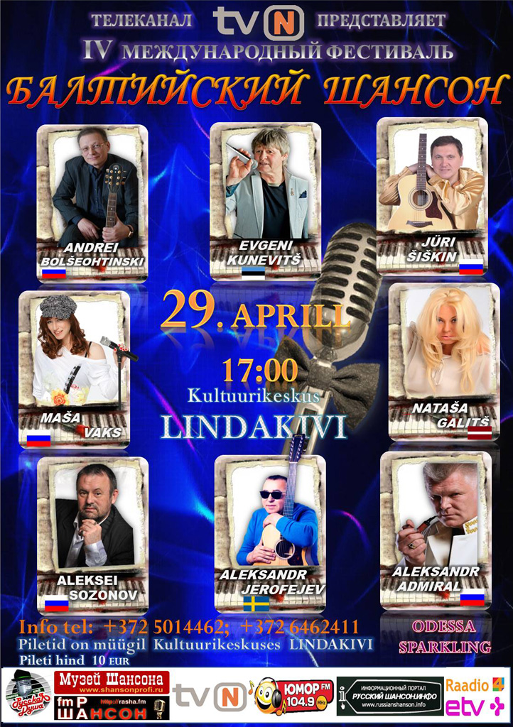 IV международный фестиваль «Балтийский шансон» 29 апреля 2017 года