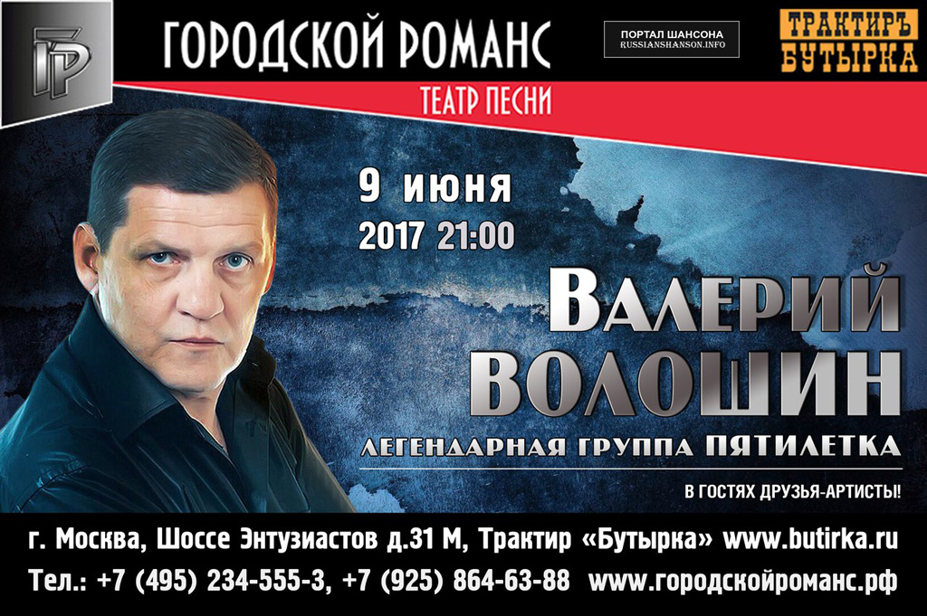Валерий Волошин Группа «Пятилетка» 9 июня 2017 года