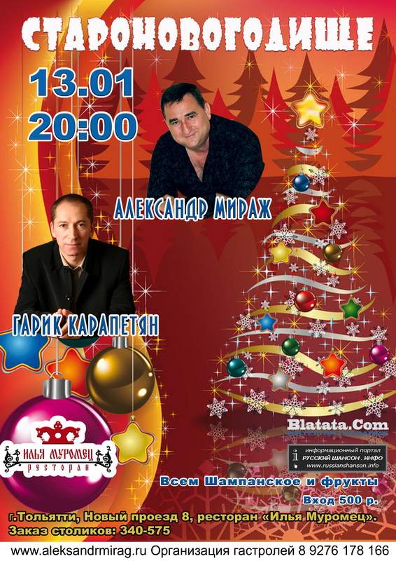 Александр Мираж и Гарик Карапетян с программой «Староновогодище» 13 января 2018 года