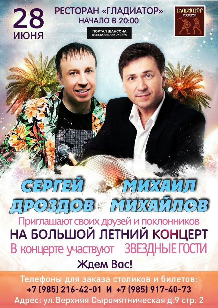 Сергей Дроздов и Михаил Михайлов 28 июня 2018 года