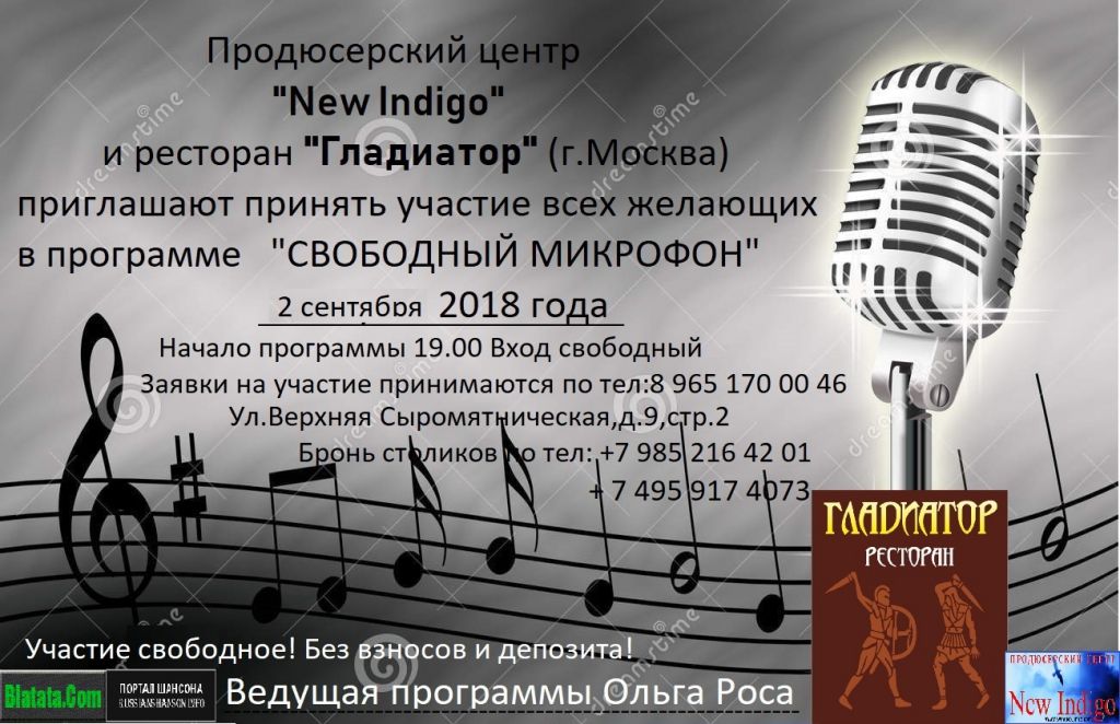 Программа «Свободный микрофон» г.Москва 2 сентября 2018 года