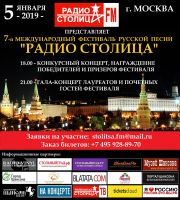 7-й Международный фестиваль русской песни «Радио Столица» 5 января 2019 года