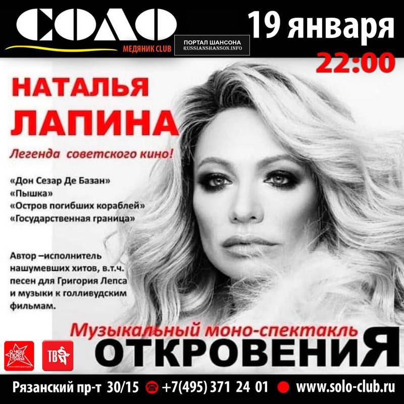 Наталья Лапина. Музыкальный моно-спектакль «Откровения» 19 января 2019 года