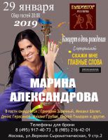 Марина Александровна с программой «Скажи мне главные слова» 29 января 2019 года
