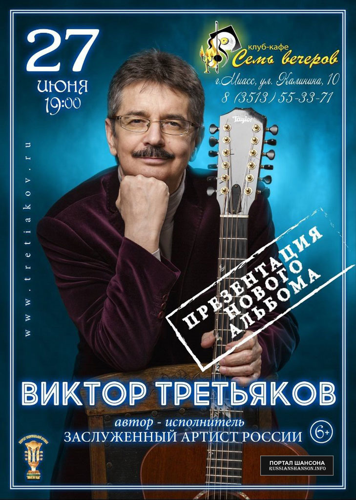 Виктор Третьяков г.Миасс 27 июня 2019 года