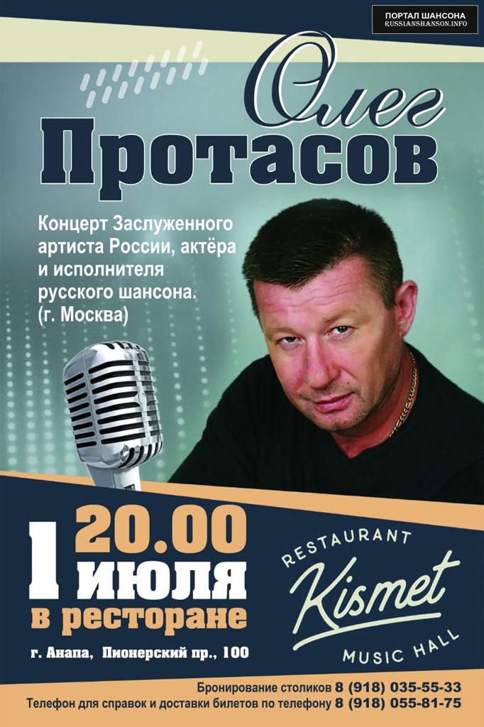 Олег Протасов в Анапе 1 июля 2019 года