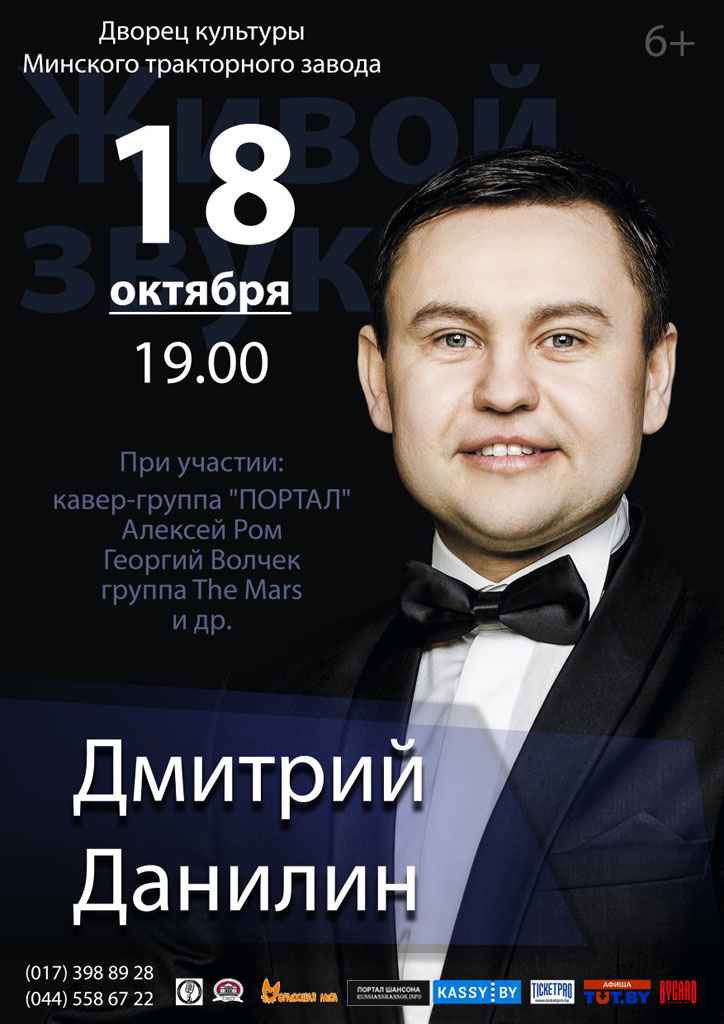 Дмитрий Данилин г. Минск 18 октября 2019 года