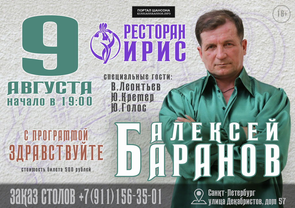 Алексей Баранов с программой «Здравствуйте» 9 августа 2019 года