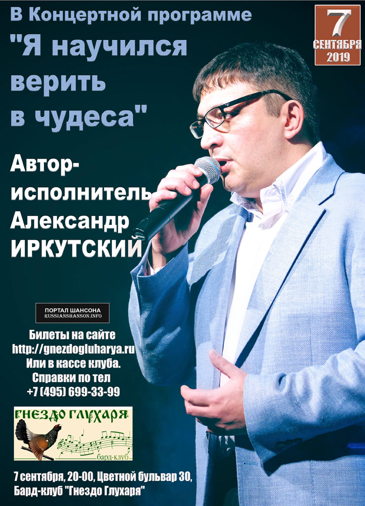 Александр Иркутский в программе «Я научился верить в чудеса» 7 сентября 2019 года