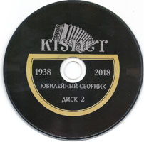 Юбилейный сборник «KISMET Records» к 80-летию лейбла 1938-2018