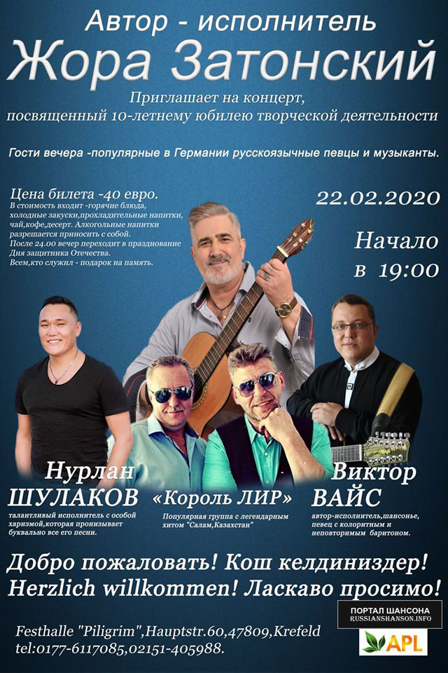 Жора Затонский. Концерт «10-й юбилей творческой деятельности» 22 февраля 2020 года