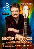 Виктор Третьяков. Бард-клуб «Гнездо глухаря» 13 мая 2020 года