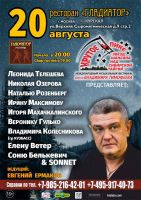 «Фестиваль имени Владимира Тимофеева» 20 августа 2020 года
