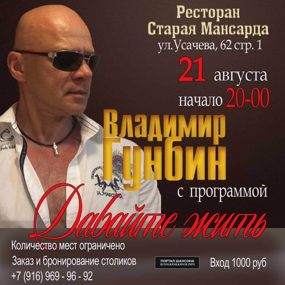 Владимир Гунбин с программой «Давайте жить» 21 августа 2020 года