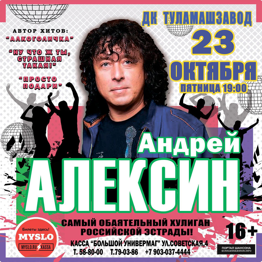 Андрей Алексин г. Тула 23 октября 2020 года