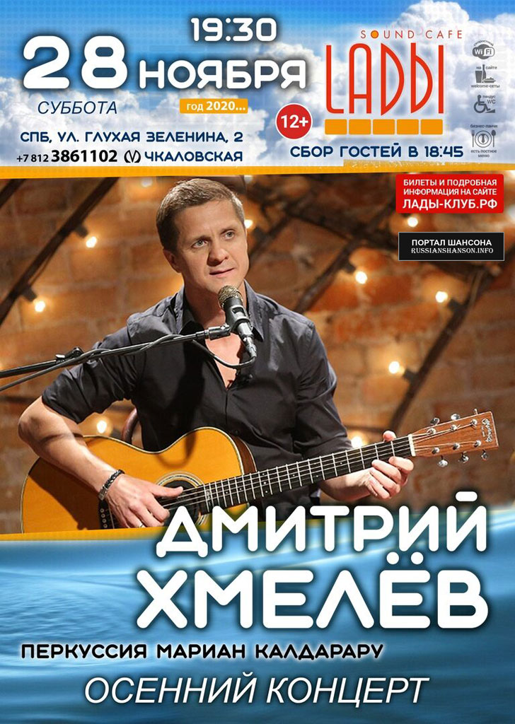Дмитрий Хмелев с программой «Осенний концерт» 28 ноября 2020 года