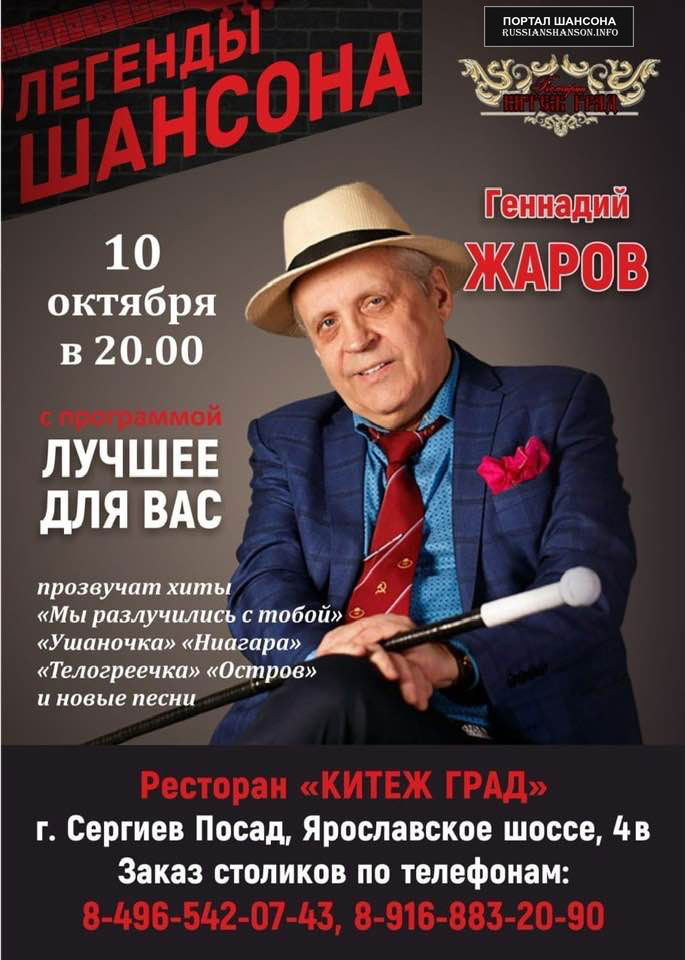 Геннадий Жаров с программой «Лучшее для Вас» 10 октября 2020 года
