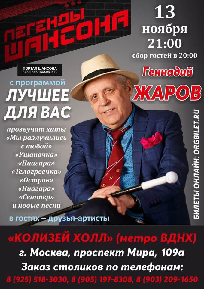 Геннадий Жаров с программой «Лучшее для Вас» 13 ноября 2020 года