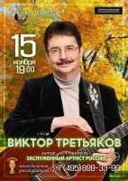 Виктор Третьяков. Бард-клуб «Гнездо глухаря» 15 ноября 2020 года