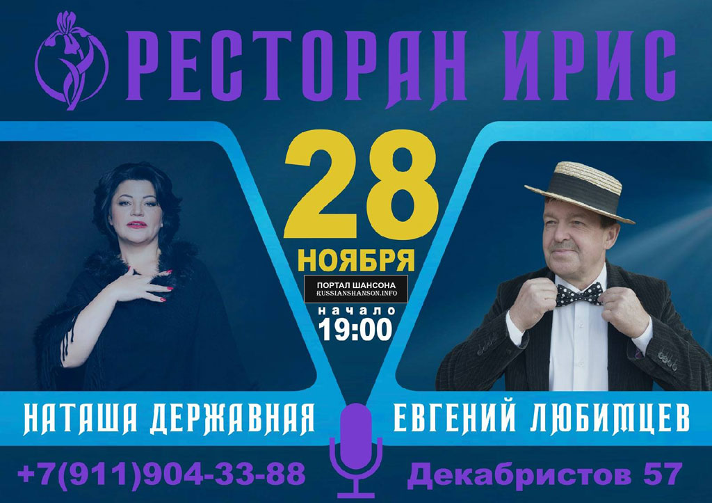 Евгений Любимцев и Наташа Державная 28 ноября 2020 года