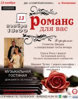 Ольга Роса и Михаил Чутко с программой «Романс для вас» 13 ноября 2020 года