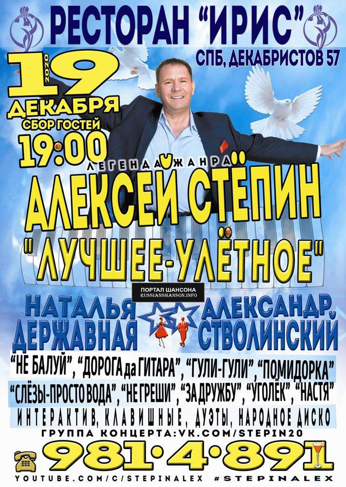 Алексей Стёпин с программой «Лучшее-Улётное» 19 декабря 2020 года
