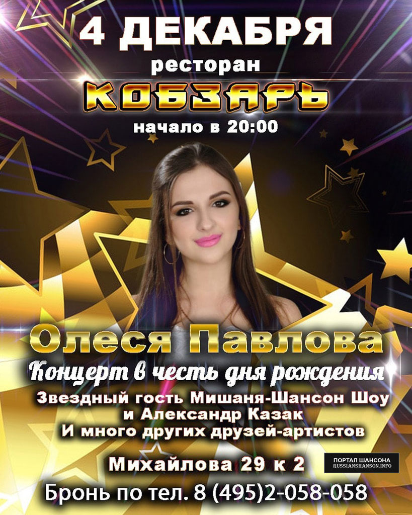 Олеся Павлова «Концерт в День Рождения!» 4 декабря 2020 года